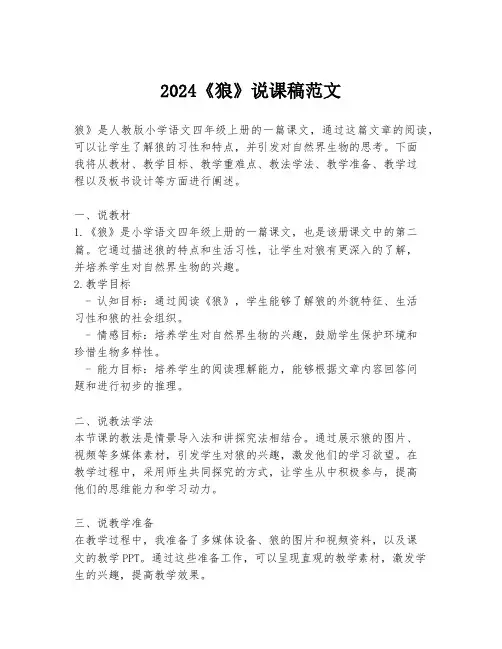 2024《狼》说课稿范文