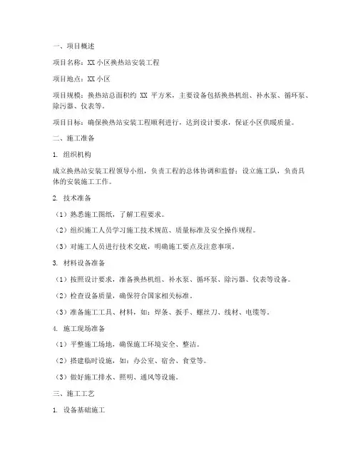 小区换热站安装施工方案