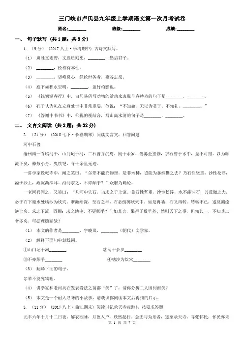 三门峡市卢氏县九年级上学期语文第一次月考试卷