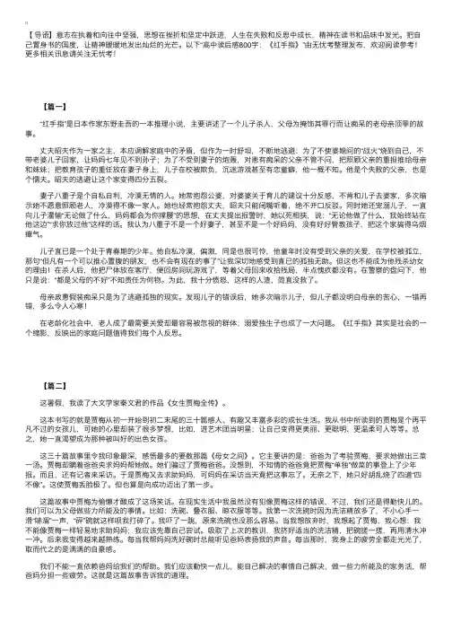 高中读后感800字：《红手指》