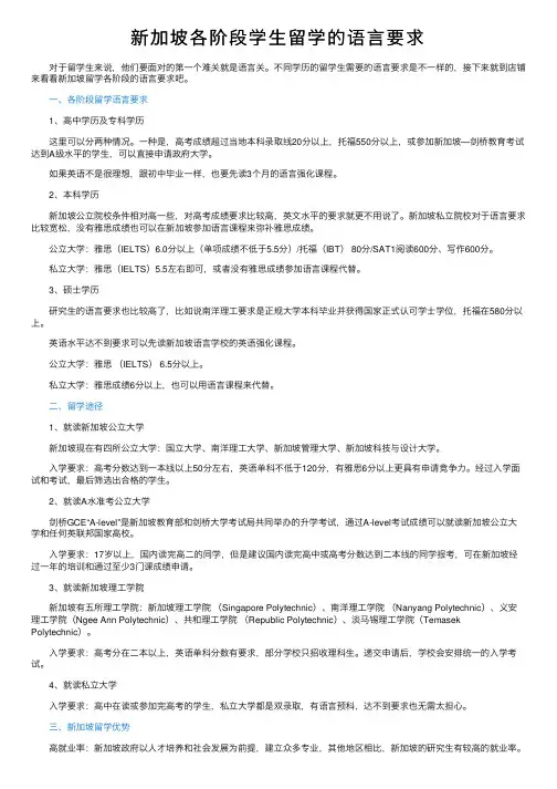 新加坡各阶段学生留学的语言要求