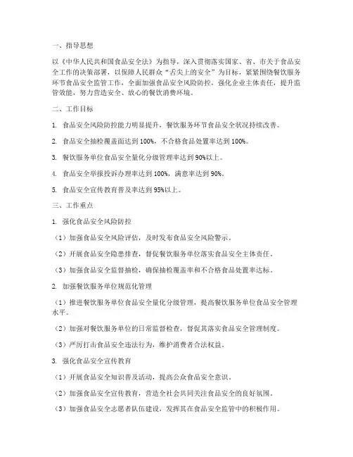 餐饮食品安全年度工作计划