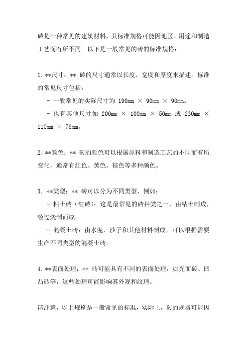 砖的标准规格