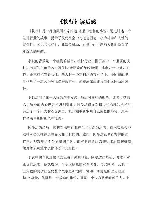 《执行》读后感