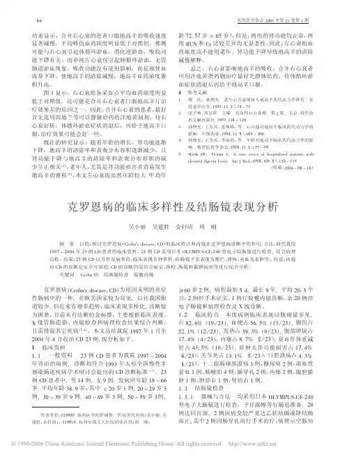 克罗恩病的临床多样性及结肠镜表现分析