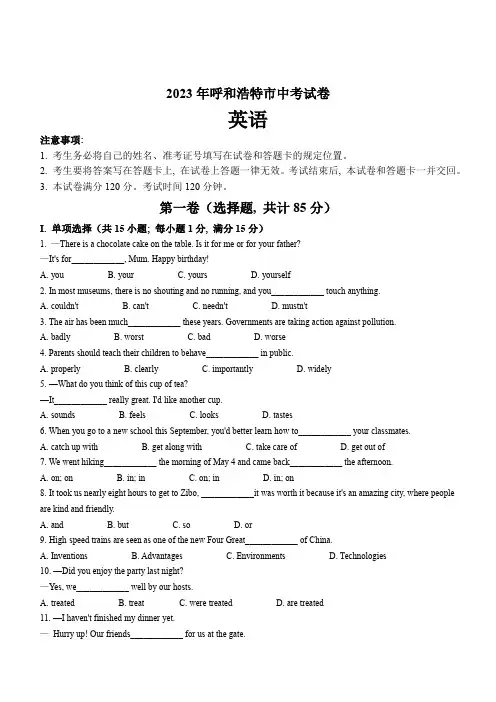 2023年内蒙古呼和浩特市中考英语真题(含答案)