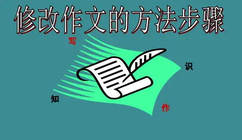 作文批改要求