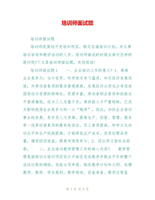 培训师面试题