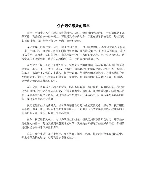 住在记忆深处的童年