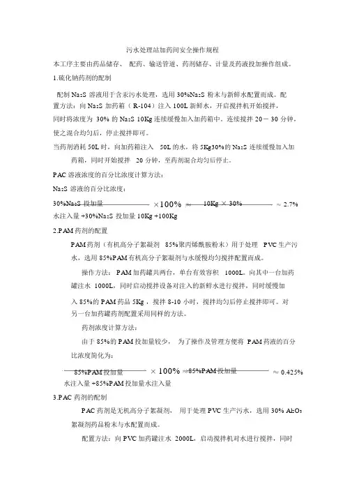 污水处理站加药间操作规程