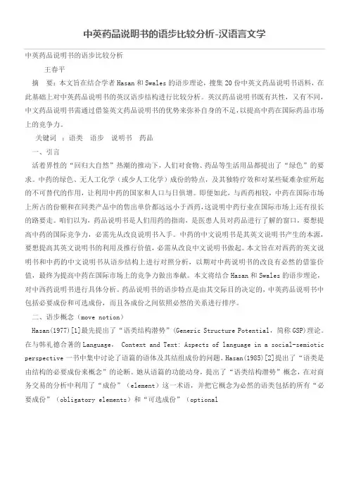 中英药品说明书的语步比较分析