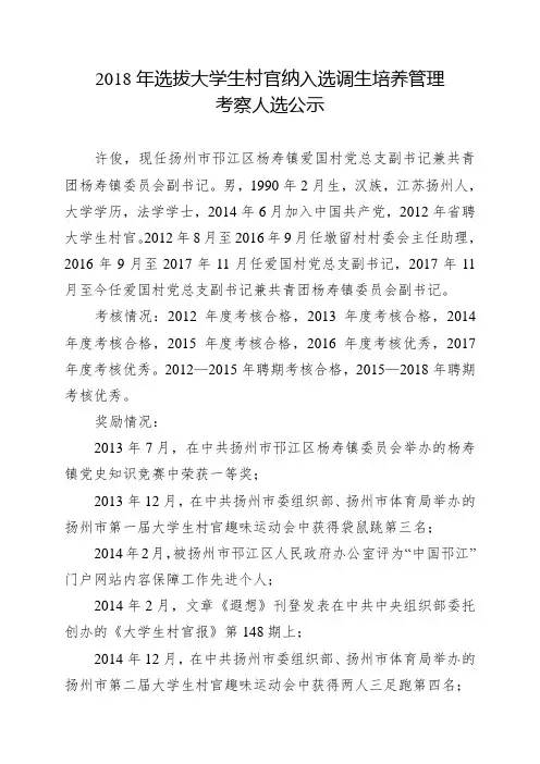 2018年选拔大学生村官纳入选调生培养管理
