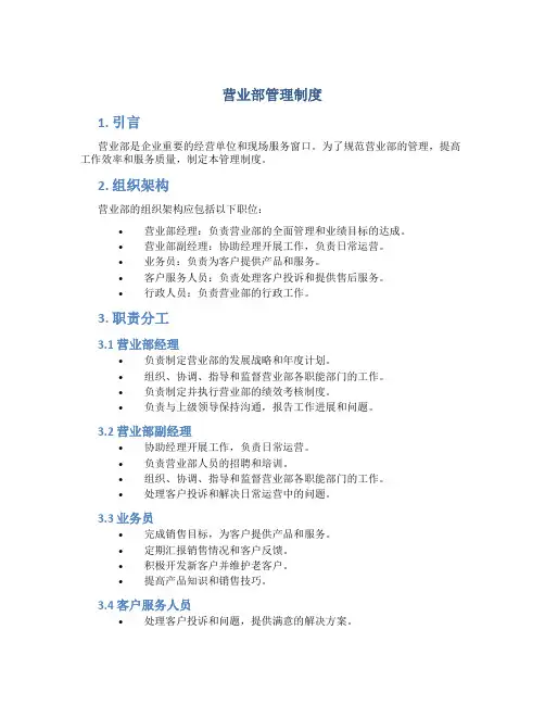 营业部管理制度