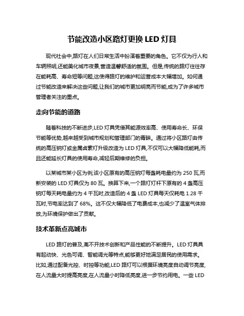 节能改造小区路灯更换LED灯具