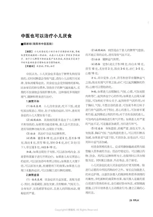 中医也可以治疗小儿厌食
