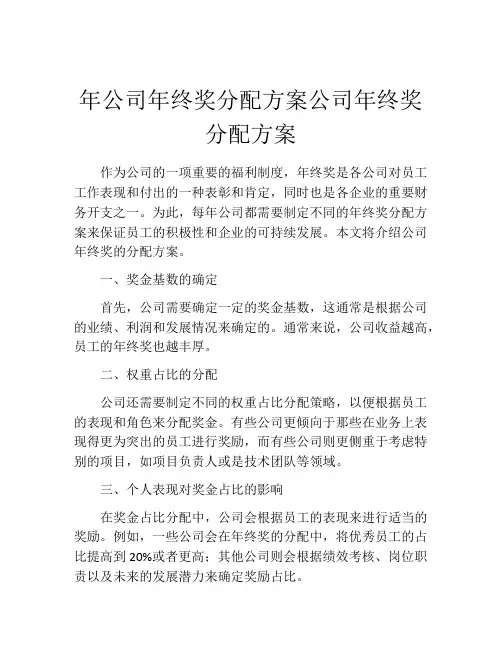 年公司年终奖分配方案公司年终奖分配方案
