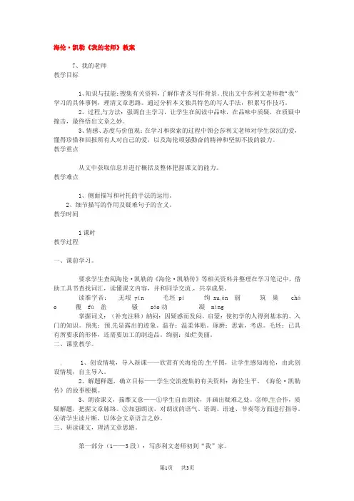 语文版初一语文上册7 我的老师教案