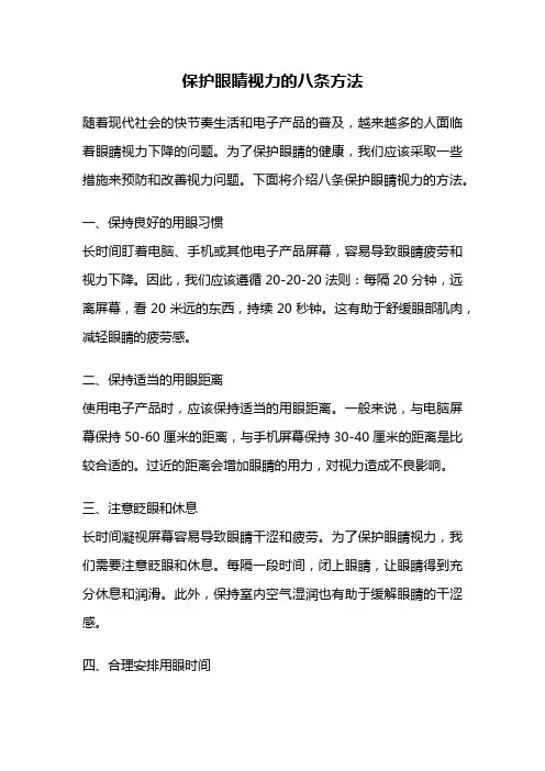 保护眼睛视力的八条方法