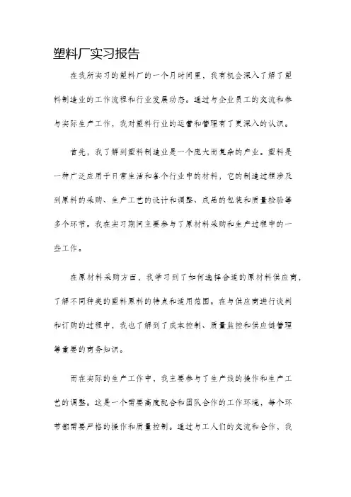 塑料厂实习报告