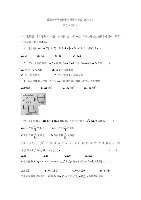 2021年高考真题——理科数学(浙江卷)word版部分试题解析