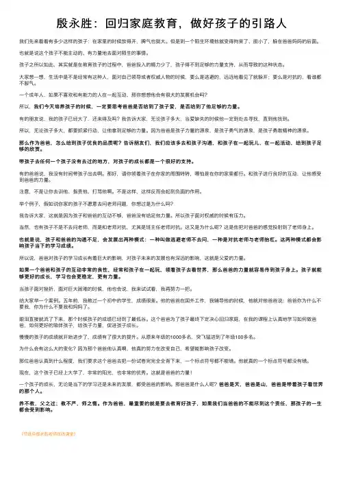 殷永胜：回归家庭教育，做好孩子的引路人