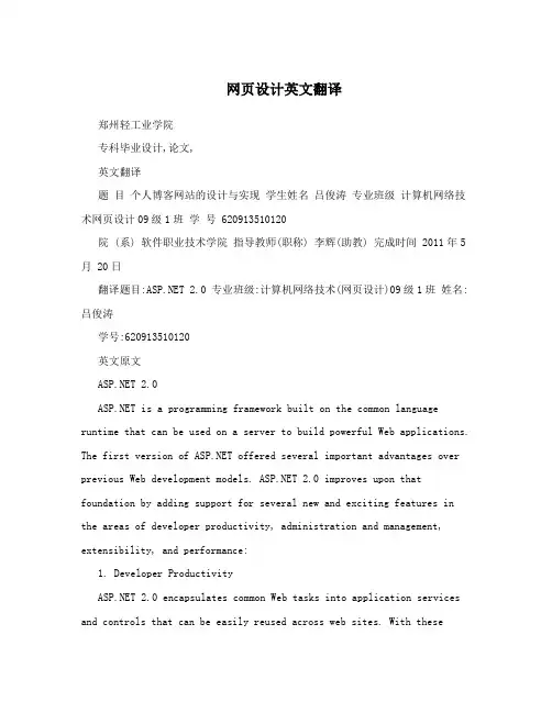 网页设计英文翻译