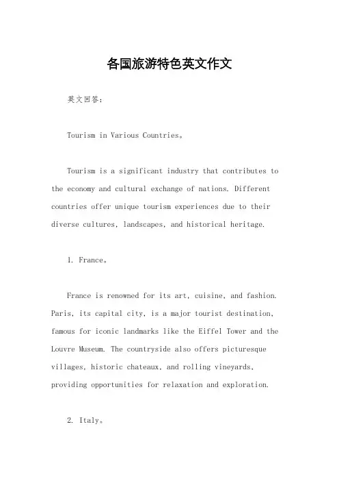 各国旅游特色英文作文