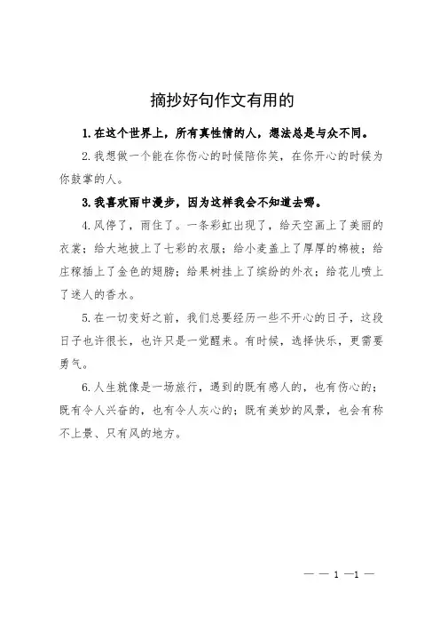 摘抄好句作文有用的