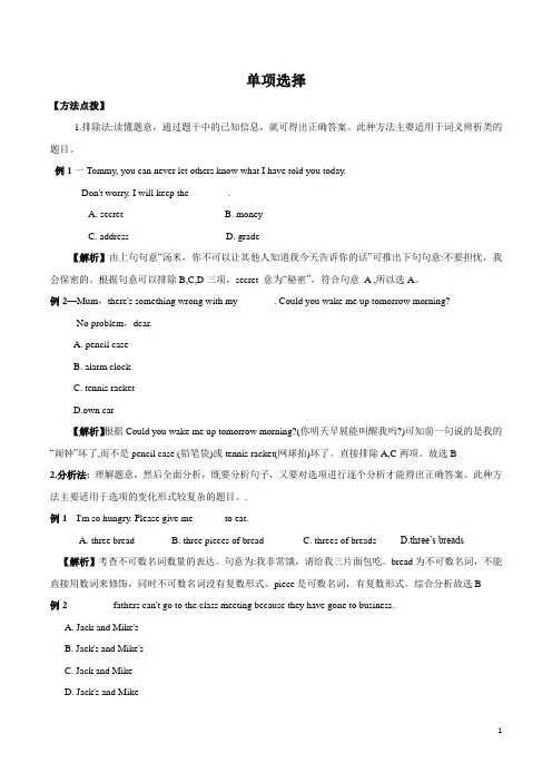 2020年中考英语题型解题技巧专题01 单项选择(原卷版)