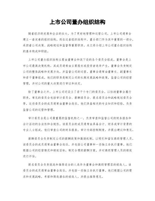 上市公司董办组织结构
