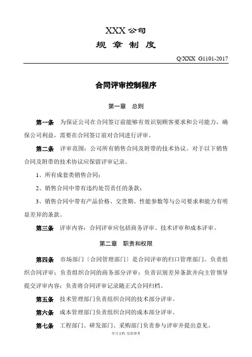 合同评审控制程序