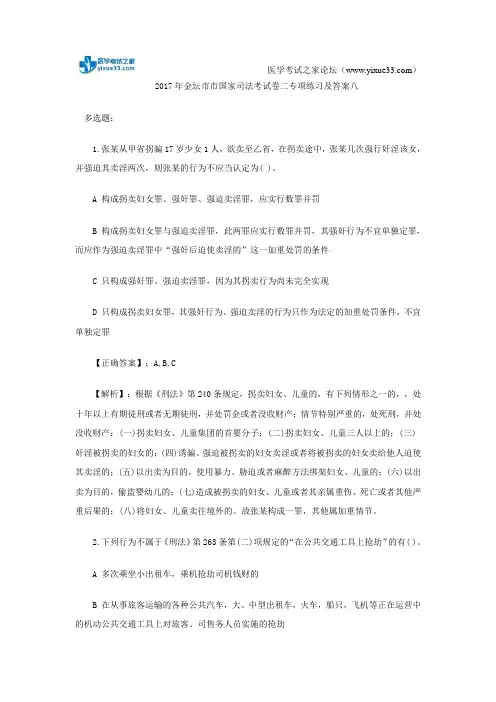 2017年金坛市市国家司法考试卷二专项练习及答案八