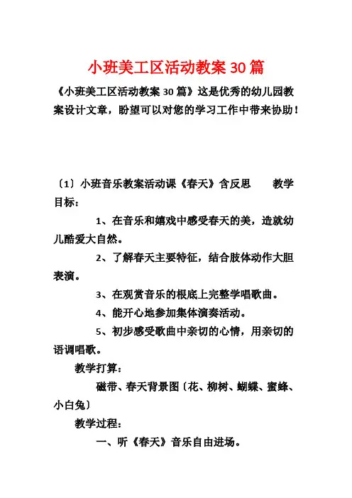小班美工区活动教案30篇