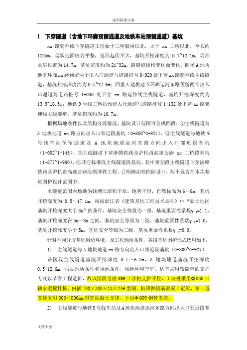 深基坑SMW工法桩内支撑支护计算书
