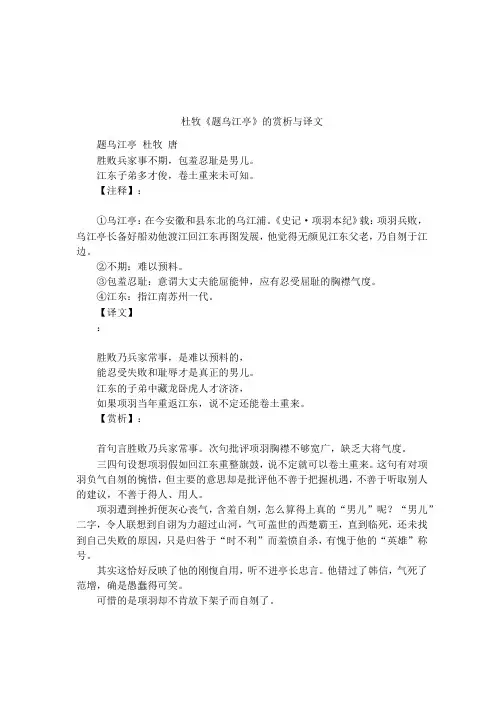 杜牧《题乌江亭》的赏析与译文