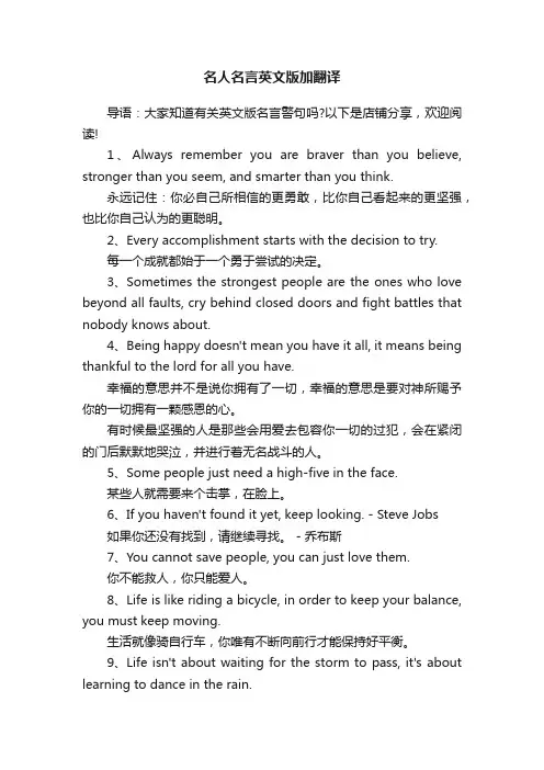 名人名言英文版加翻译