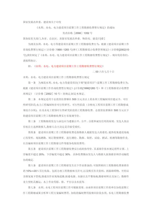 水利、水电、电力建设项目前期工作工程勘察收费暂行规定