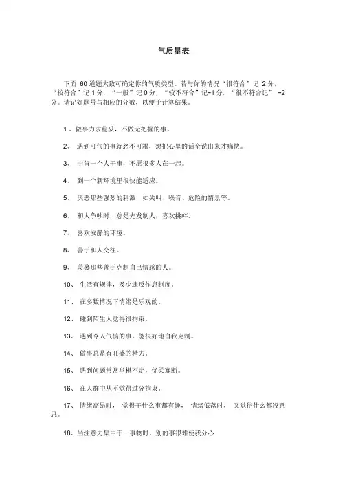 心理测试气质量表