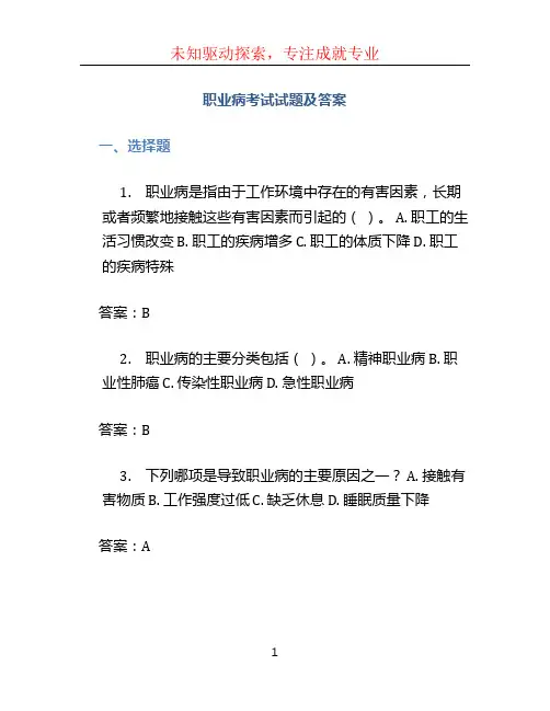 职业病考试试题及答案