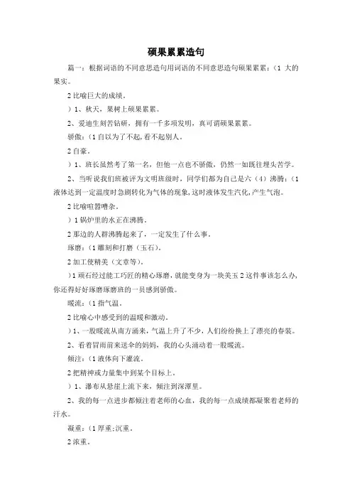 最新-硕果累累造句1 精品