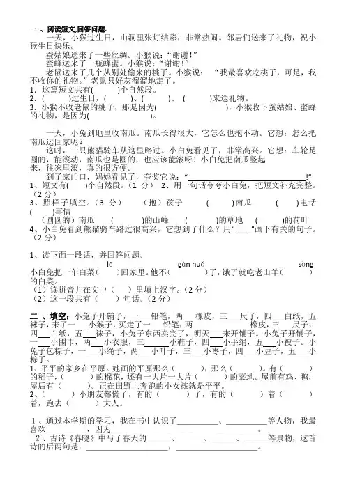 一年级 语文下册 阅读题小猴过生日