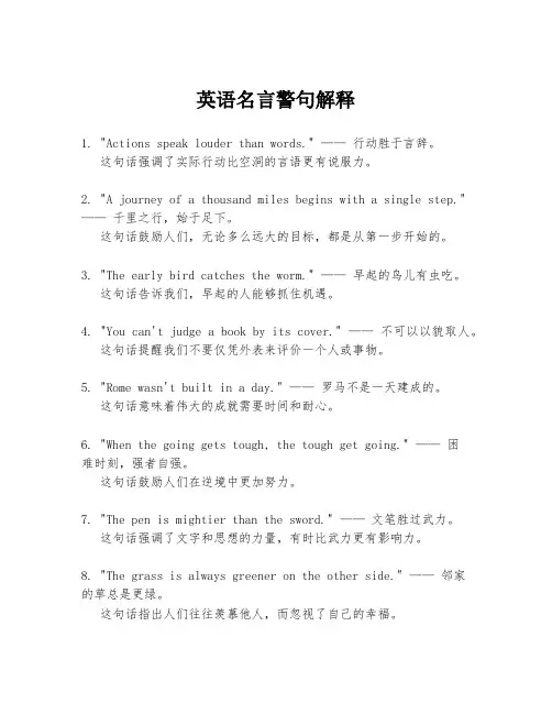 英语名言警句解释