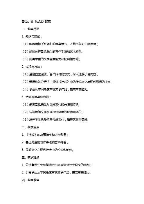 鲁迅小说《社戏》教案