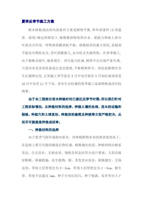 夏季反季节施工方案