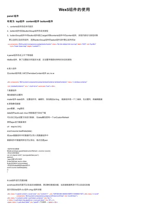 Wex5组件的使用