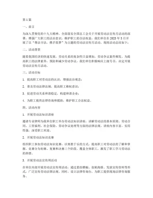 劳动法宣传月活动总结(3篇)
