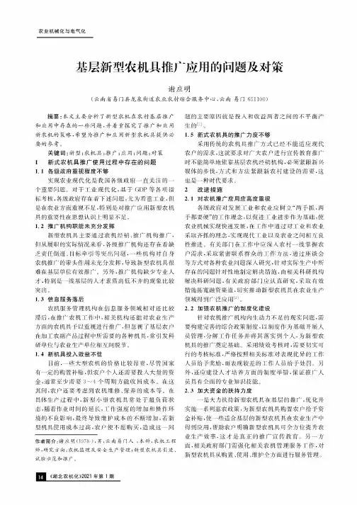 基层新型农机具推广应用的问题及对策