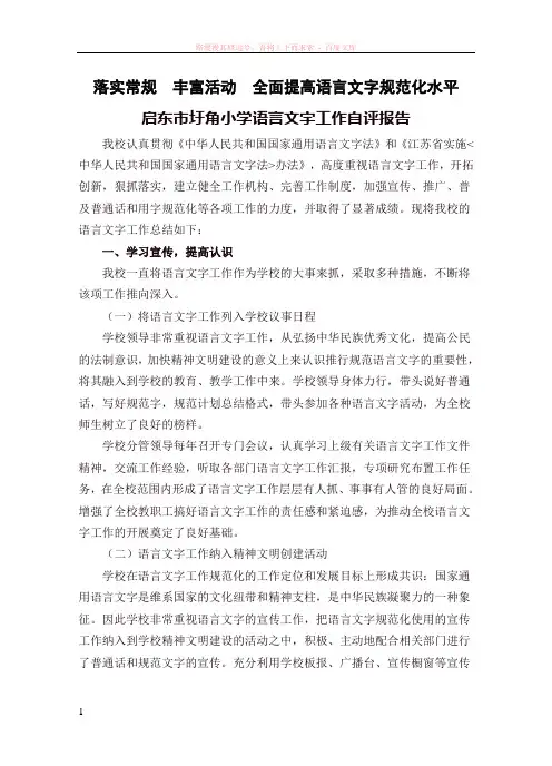 严格管理加强渗透全面提高语言文字规范化水平正式 (1)