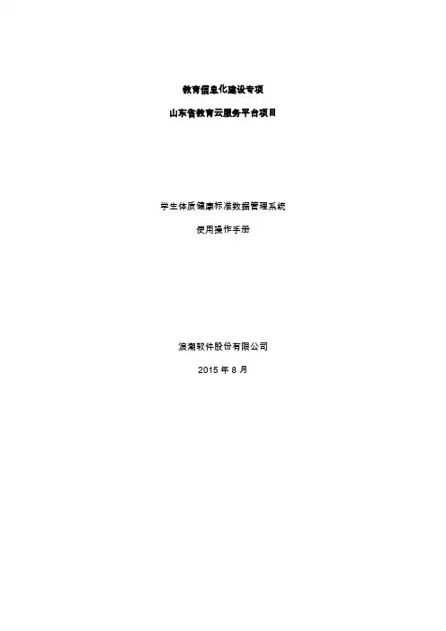 山东省学生体质健康标准数据管理系统操作手册~教育行政单位