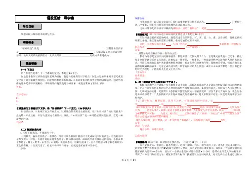 语段压缩导学案-学生版